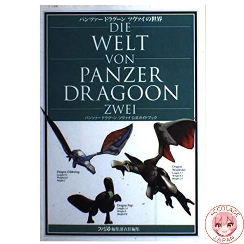 Panzer dragoon two official - panzer,