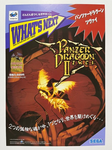 Panzer dragoon due sega - dragoon, ii